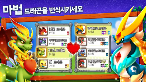 드래곤 시티 (Dragon City) screenshot
