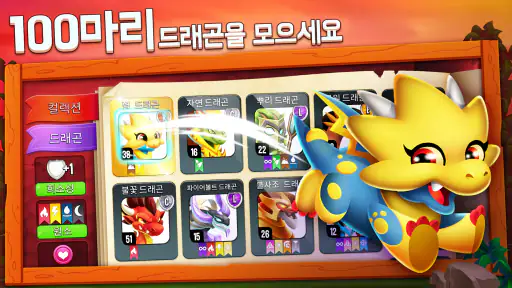 드래곤 시티 (Dragon City) screenshot