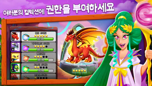 드래곤 시티 (Dragon City) screenshot