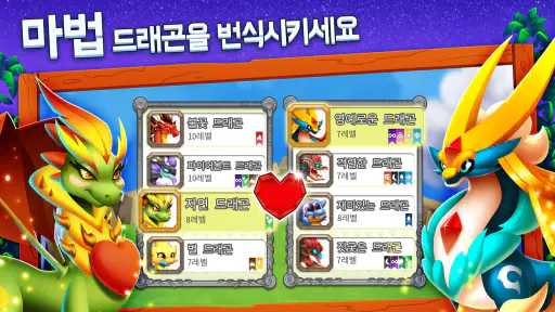 드래곤 시티 (Dragon City) screenshot