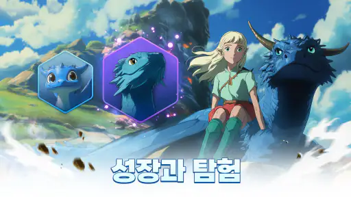 드래곤 엠파이어 screenshot