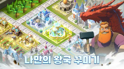 드래곤 엠파이어 screenshot