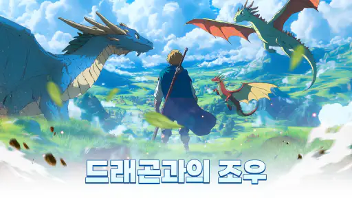 드래곤 엠파이어 screenshot
