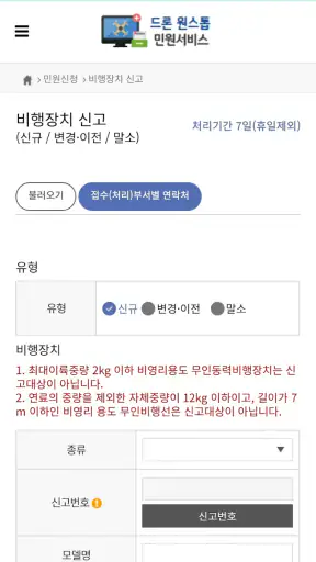드론 원스톱 민원서비스 screenshot