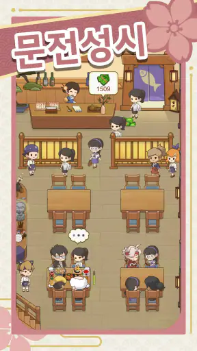드림 초밥집 screenshot