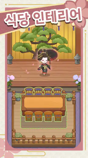 드림 초밥집 screenshot