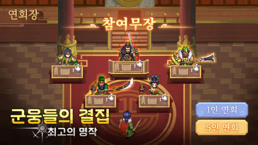 드림삼국 screenshot