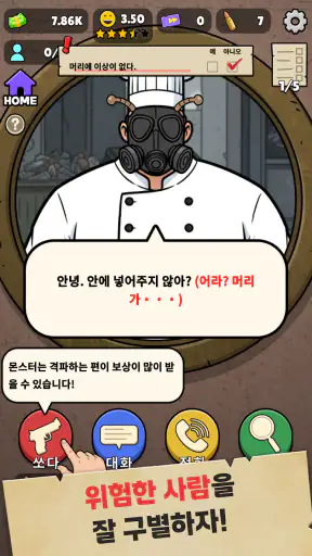 들여보낼까 말까? - Let Them In? screenshot