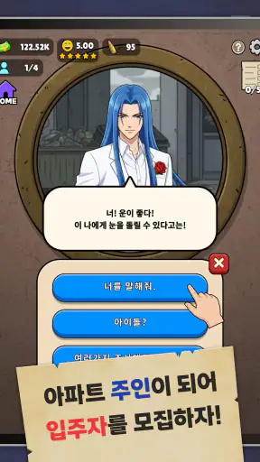들여보낼까 말까? - Let Them In? screenshot