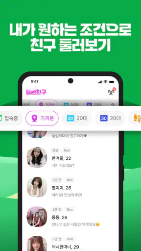 등산친구 - 등산, 중년, 돌싱, 등산만남, 채팅 screenshot