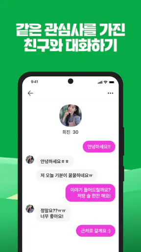 등산친구 - 등산, 중년, 돌싱, 등산만남, 채팅 screenshot