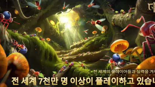 디 앤츠: 언더그라운드 킹덤 screenshot