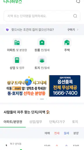 디디하우스 screenshot