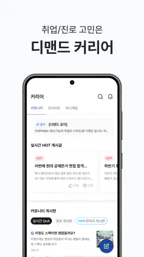 디맨드 screenshot