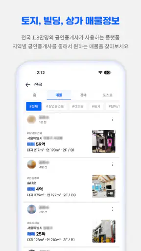 디스코 - 토지, 빌딩, 상가 거래의 시작 screenshot