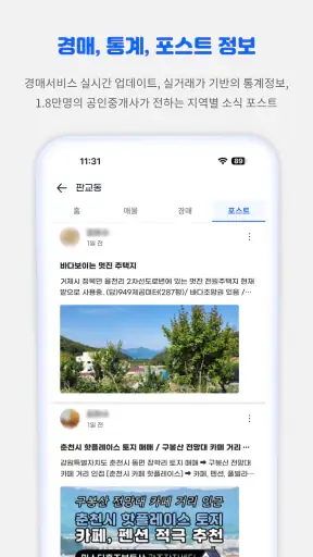 디스코 - 토지, 빌딩, 상가 거래의 시작 screenshot