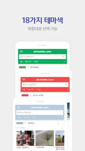 디시인사이드 - dcinside screenshot