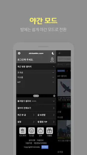 디시인사이드 - dcinside screenshot