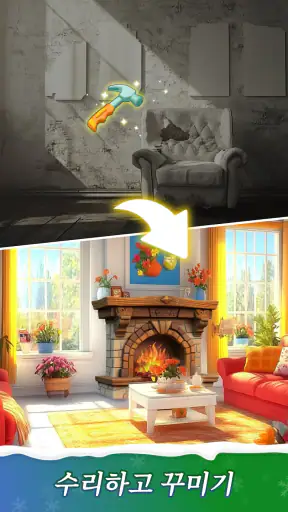디자인 하우스 (머지 게임) screenshot