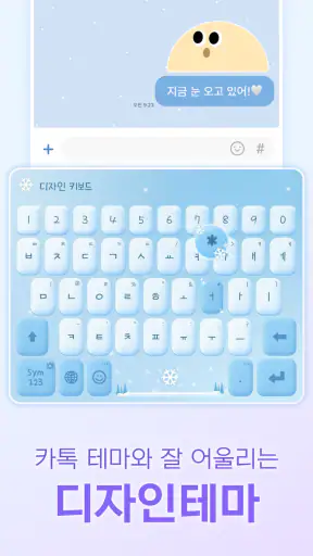 디자인키보드 -폰트, 테마, 이모티콘, 맞춤법 screenshot