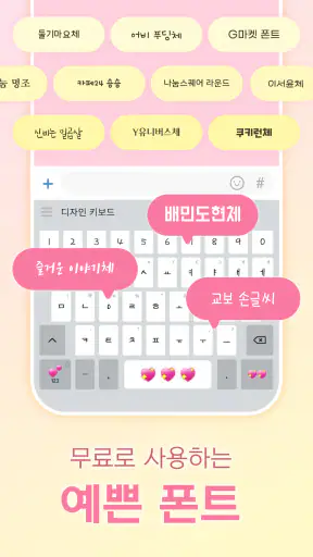 디자인키보드 -폰트, 테마, 이모티콘, 맞춤법 screenshot