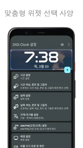디지 시계 위젯 screenshot