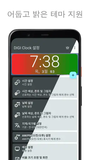 디지 시계 위젯 screenshot