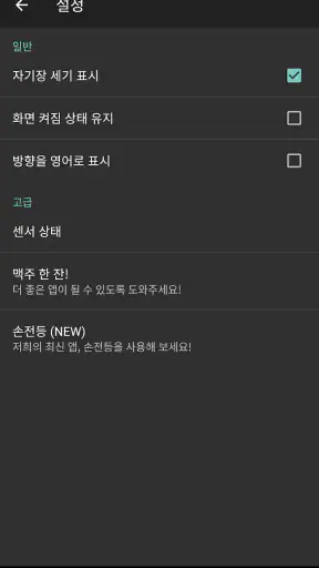 디지털 나침반 screenshot