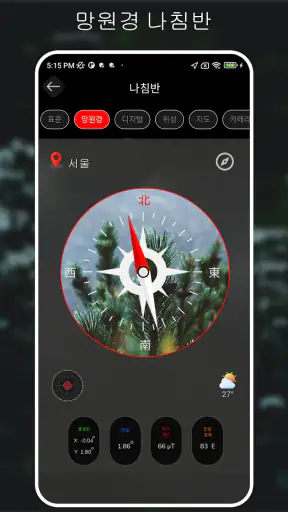 디지털 나침반 : GPS 나침반, 방향 나침반 screenshot