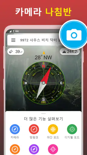 디지털 나침반 - 똑똑한 나침반, GPS 나침반 screenshot