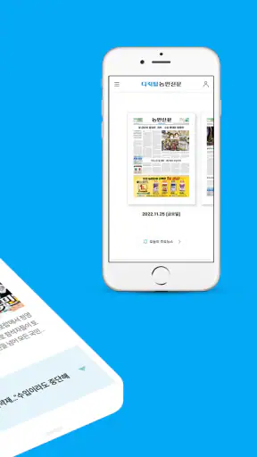 디지털농민신문 screenshot