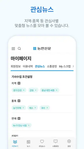 디지털농민신문 screenshot