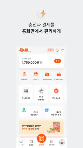 디지털온누리 screenshot