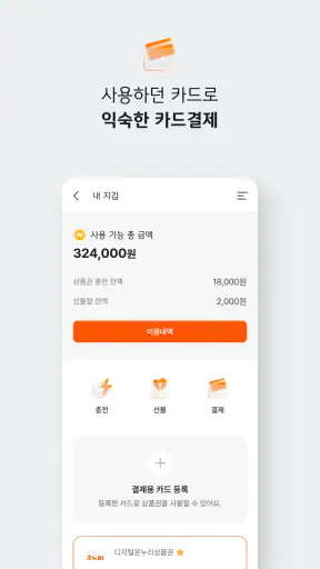 디지털온누리 screenshot
