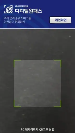 디지털원패스 screenshot