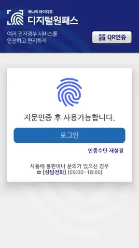 디지털원패스 screenshot