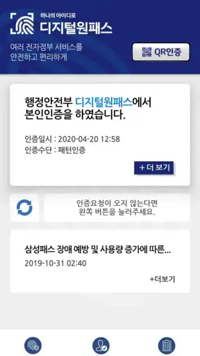디지털원패스 screenshot
