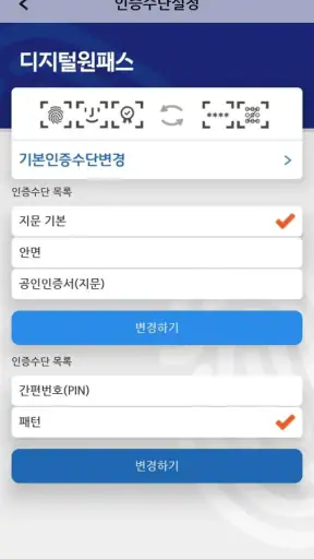 디지털원패스 screenshot