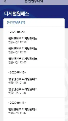 디지털원패스 screenshot