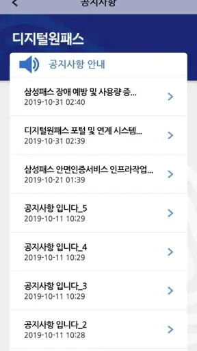 디지털원패스 screenshot