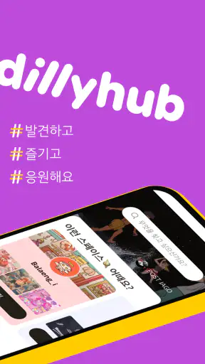 딜리헙 screenshot