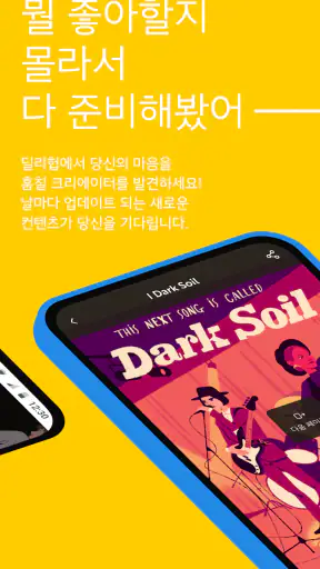 딜리헙 screenshot