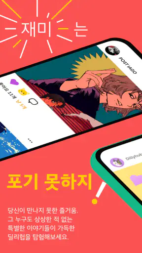 딜리헙 screenshot
