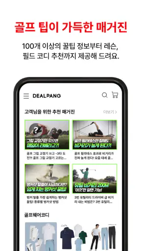 딜팡- 최저가 골프 쇼핑몰 전 상품 정품 만족도 1위 screenshot