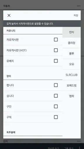 따르륵 - 커뮤니티 모아보기 screenshot