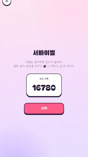 딸깍 - 키캡게임 screenshot