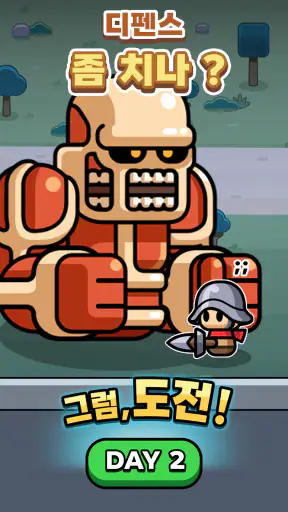 땅땅용사! screenshot
