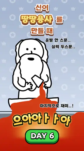 땅땅용사! screenshot