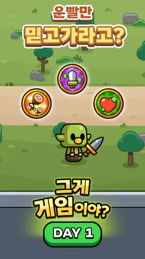 땅땅용사! screenshot