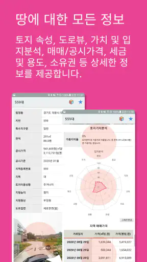 땅박사 screenshot